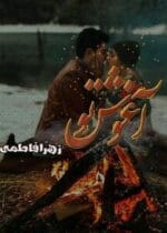 دانلود رمان آغوش تو - تصویر 1