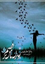 رمان تو بزن تا من برقصم - تصویر 1