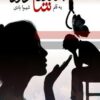 رمان دزد و شاه دزد