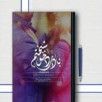 رمان با درد خوشبختم
