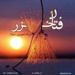 دانلود رمان فتان خزر