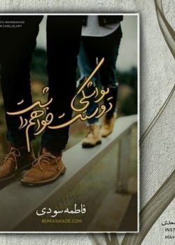 یواشکی دوستت خواهم داشت