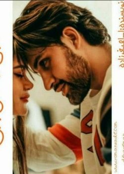 حرفی از عشق بزن از ا اصغر زاده