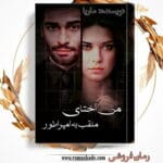 دانلود رمان امپراتور از ماریا