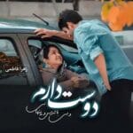 دانلود رمان دوست دارم ولی با ترس و پنهانی
