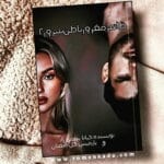 دانلود رمان ظاهر مغرور باطن شرور۲ از کیانا بهمن زاد