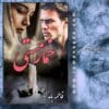 دانلود رمان خمار مستی از فاطمه بامداد