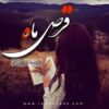دانلود رمان قرص ماه