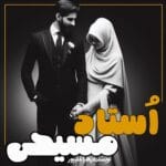 دانلود رمان استاد مسیحی