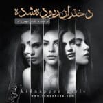 دانلود رمان دختران ربوده شده