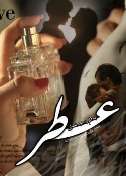 دانلود رمان عطر
