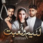 دانلود رمان لئیم و لعبت