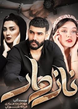 دانلود رمان نازدار