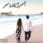 دانلود رمان همسر اما دردسر