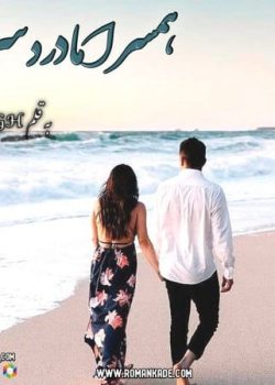 دانلود رمان همسر اما دردسر