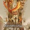 دانلود کتاب هری پاتر و شاهزاده دورگه - جلد ششم اثر جی.کی. رولینگ