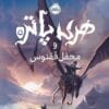هری پاتر