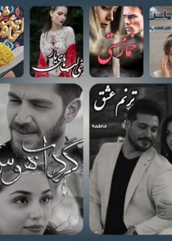 دانلود مجموعه رمان های فاطمه بامداد