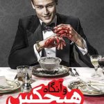 دانلود کتاب سپس هیچ‌ کس نبود اثر آگاتا کریستی – شاهکار معمایی و جنایی
