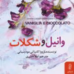 دانلود رمان وانیل و شکلات pdf اثر ازووا کاساتی مودینیانی