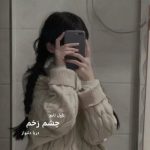 رمان چشم زخم اثر دریا دلنواز | رمانی عاشقانه و اجتماعی با روایتی تأثیرگذار
