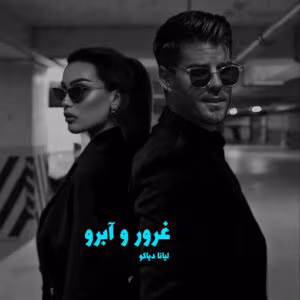 رمان غرور و آبرو  اثر لیانا دیاکو | دانلود  | کتاب خوان