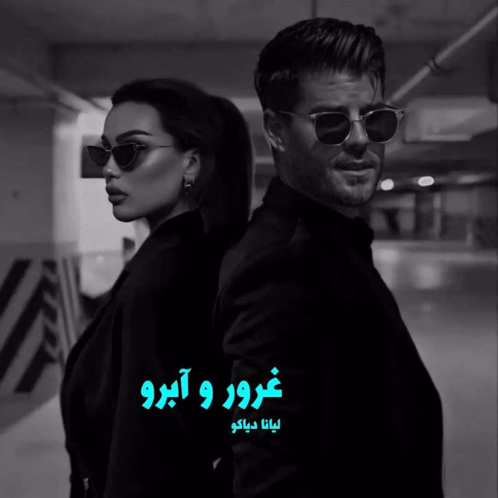 دانلود رمان غرور و آبرو pdf اثر لیانا دیاکو