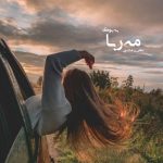 رمان مه‌ربا اثر مهری هاشمی | رمانی عاشقانه و اجتماعی با روایتی احساسی و تأمل‌برانگیز