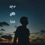 دانلود و خرید رمان ناتو - داستانی جنایی، تاریک و عاشقانه با ترجمه زهرا