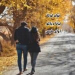 معرفی و دانلود رمان تولد لوکا اثر لیانا دیاکو – عاشقانهای احساسی و هیجانانگیز