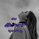 رمان خیس مثل باران | داستانی عاشقانه و احساسی از ریحانه محمود