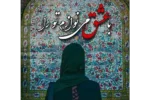 دانلود رمان با عشق می‌ نوازم تو را pdf
