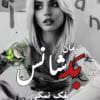 دانلود رمان بدشانس |اثر پفک نمکی |PDF| داستان عاشقانه و طنز
