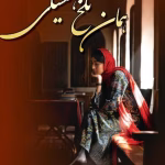 دانلود رمان همان تلخ همیشگی pdf اثر مائده فلاح
