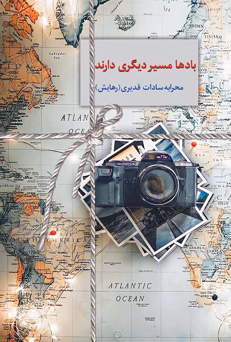 147502 معرفی رمان: بادها مسیر دیگری دارند – داستانی عاشقانه و اجتماعی