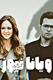 17132829745158 دانلود رمان ویانا نیوز pdf
