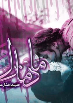 دانلود رمان مادمازل pdf اثر حدیث افشارمهر