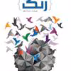 دانلود کتاب رنگ pdf