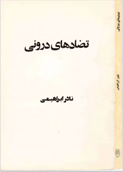 دانلود کتاب تضادهای درونی PDF