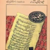 دانلود کتاب پیغمبر دزدان PDF – طنزی اجتماعی از محمدابراهیم باستانی پاریزی