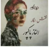 دانلود رمان نقش نگار pdf