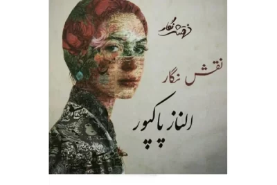 رمان نقش نگار  | دانلود  | کتاب خوان