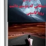 دانلود رمان شیطانی که دوستم داشت pdf