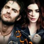 دانلود رمان دژبان PDF