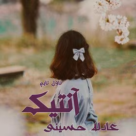 280x280 (4) دانلود رمان رقاص | عاشقانهای پرکشش از پریسا (طوفان خاموش)