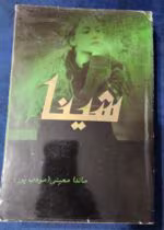دانلود رمان شینا pdf - تصویر 1