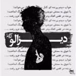 دانلود رمان دیزالو pdf