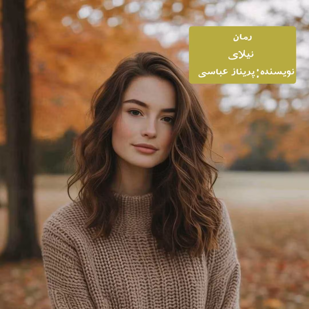 33 رمان نیلای نویسنده :پریناز عباسی ژانر :عاشقانه ،اجتماعی ،هیجانی