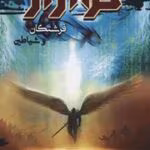 دانلود رمان کوازار 3 جلد کامل pdf