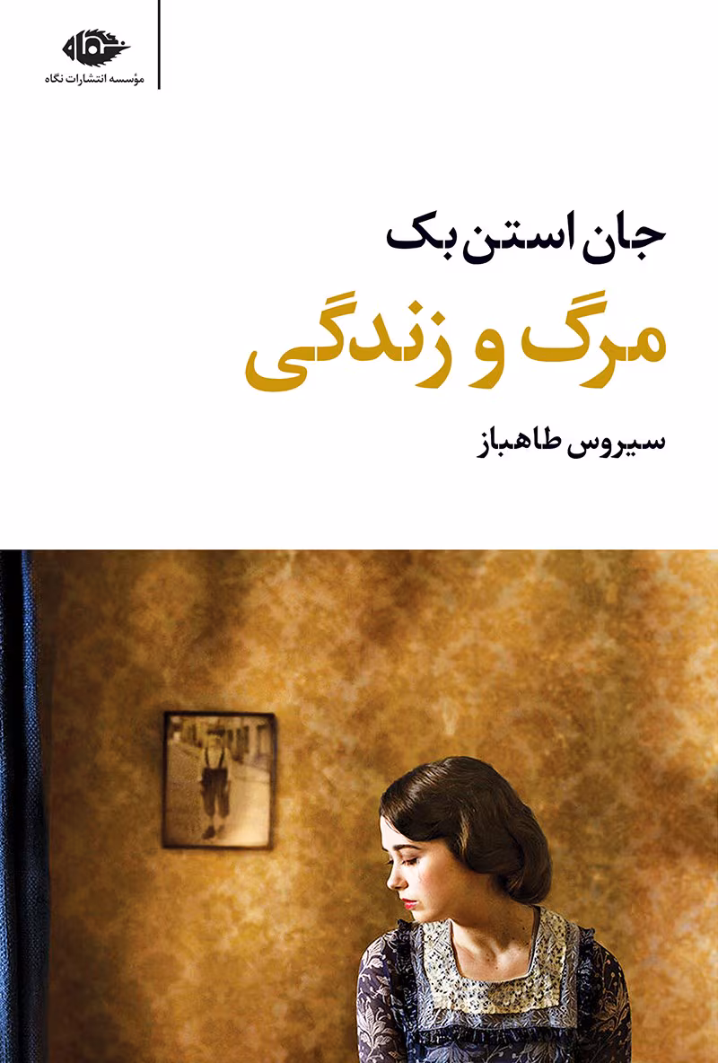 54019 دانلود کتاب مرگ و زندگی اثر جان اشتاینبک | روایتی تأملبرانگیز از سرنوشت و انسانیت